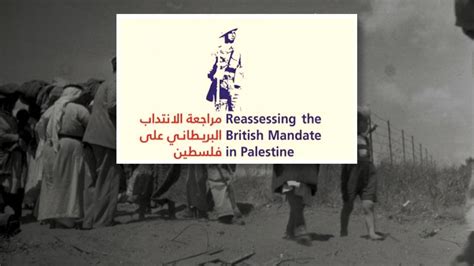 فلسطين والانتداب البريطاني فلاح علي